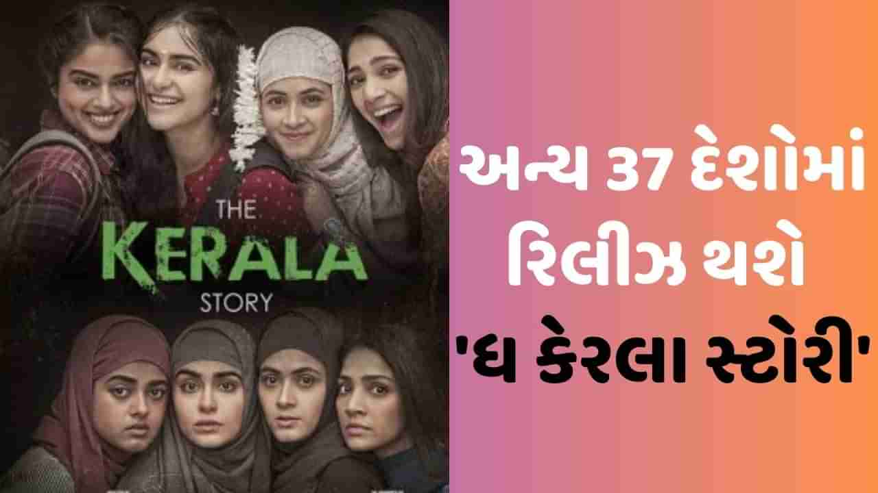 The Kerala Story: વિવાદો વચ્ચે અન્ય 37 દેશોમાં રિલીઝ થશે ધ કેરલા સ્ટોરી, અદા શર્માએ આપી જાણકારી