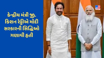 BJPએ રજૂ કર્યું 9 વર્ષના કાર્યકાળનું રિપોર્ટ કાર્ડ, જી કિશન રેડ્ડીએ કહ્યું- PMના નેતૃત્વમાં ભારતનો વાગી રહ્યો છે ડંકો