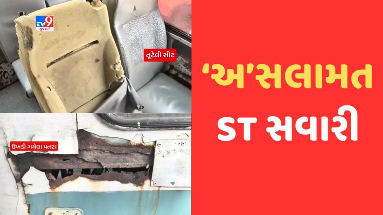 ગુજરાતમાં દોડતી 7 હજાર બસ પૈકી 800 બસ અત્યંત ખખડધજ, મુસાફરો રોજ જીવના જોખમે કરે છે મુસાફરી, જુઓ Video