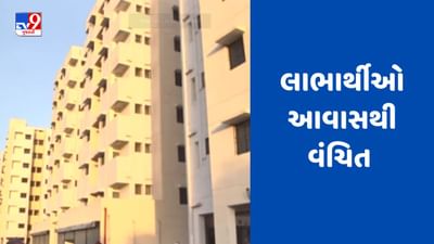Gujarati video : વડોદરાના તાંદલજામાં કોર્પોરેશન દ્વારા પઝેશન ઓર્ડર અપાયા છતાં, લાભાર્થીઓ આવાસથી વંચિત Gujarati video : વડોદરાના તાંદલજામાં કોર્પોરેશન દ્વારા પઝેશન ઓર્ડર અપાયા છતાં, લાભાર્થીઓ આવાસથી વંચિત