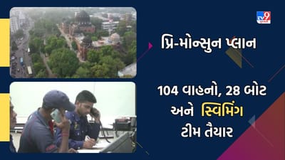 Vadodara: મનપાએ તૈયાર કર્યો પ્રિ-મોન્સુન પ્લાન ડ્રેનેજ અને તળાવોમાં પાણી પહોંચતા માર્ગોની સફાઈના આદેશ