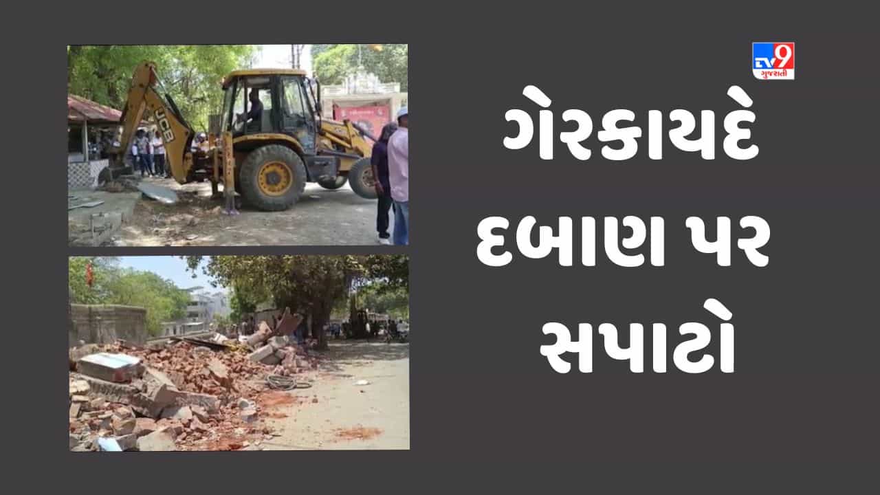 Vadodara : ગેરકાયદે દબાણો પર મનપાની ટીમનો સપાટો, 30 મીટર સુધીનું દબાણ તોડી પાડ્યું, જુઓ Video