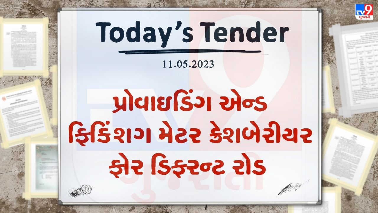 Tender Today : વલસાડમાં પ્રોવાઇડિંગ એન્ડ ફિક્સિંગ મેટર ક્રેશબેરીયર ફોર ડિફરન્ટ રોડના કામનું ટેન્ડર જાહેર, ઓનલાઇન ભાવપત્રક મગાવાયા