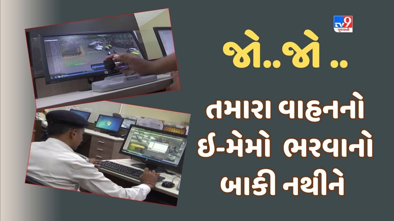Rajkot: શહેરમાં 4થી વધુ બાકી ઈ-મેમો ધરાવનાર લોકોના વાહન કરાશે ડિટેઇન