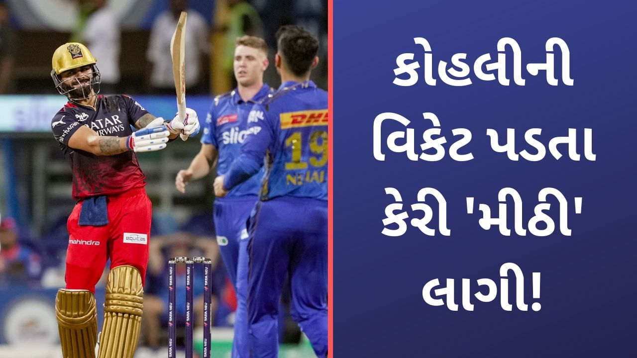 Virat Kohli IPL 2023: નવીન ઉલ હકને કેરી મીઠી લાગી, વિરાટ કોહલીના આઉટ થતા શેર કરેલી તસ્વીરે હંગામો મચાવ્યો!