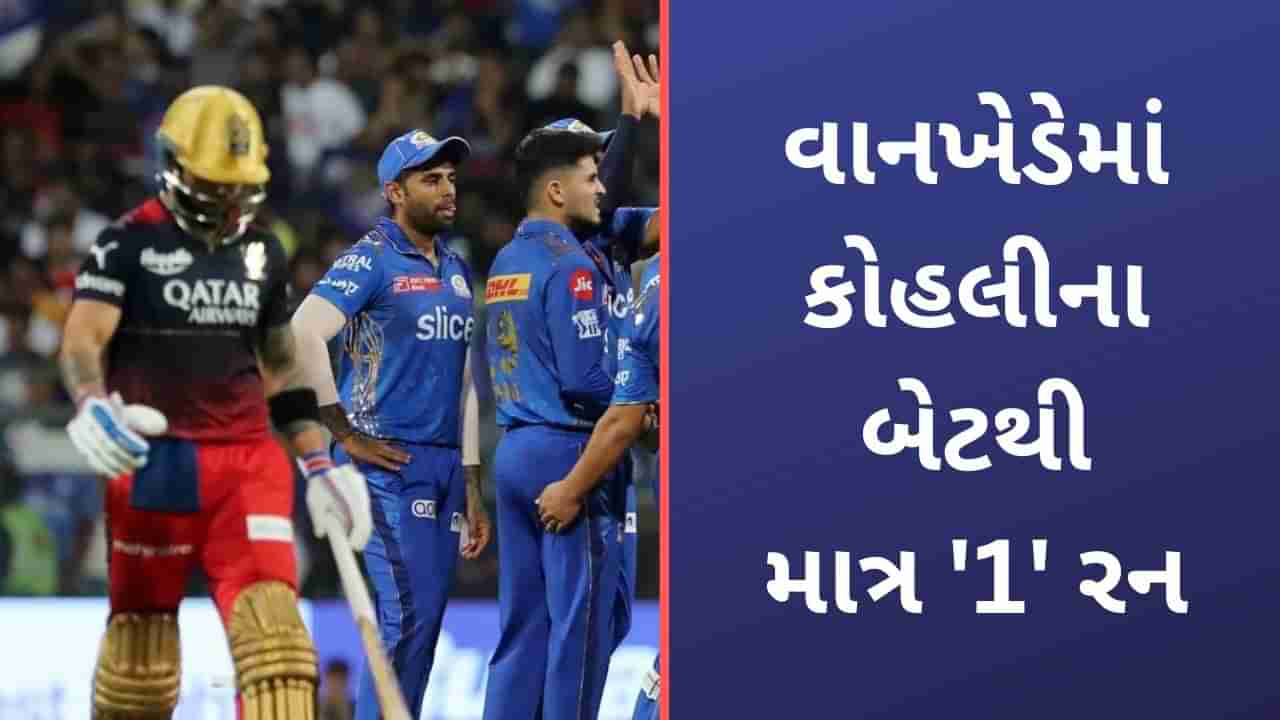 Virat Kohli, IPL 2023: વિરાટ કોહલીને ભૂલની મળી સજા, મોટા શોટના ચક્કરમાં વિકેટકીપરને આપી બેઠો કેચ