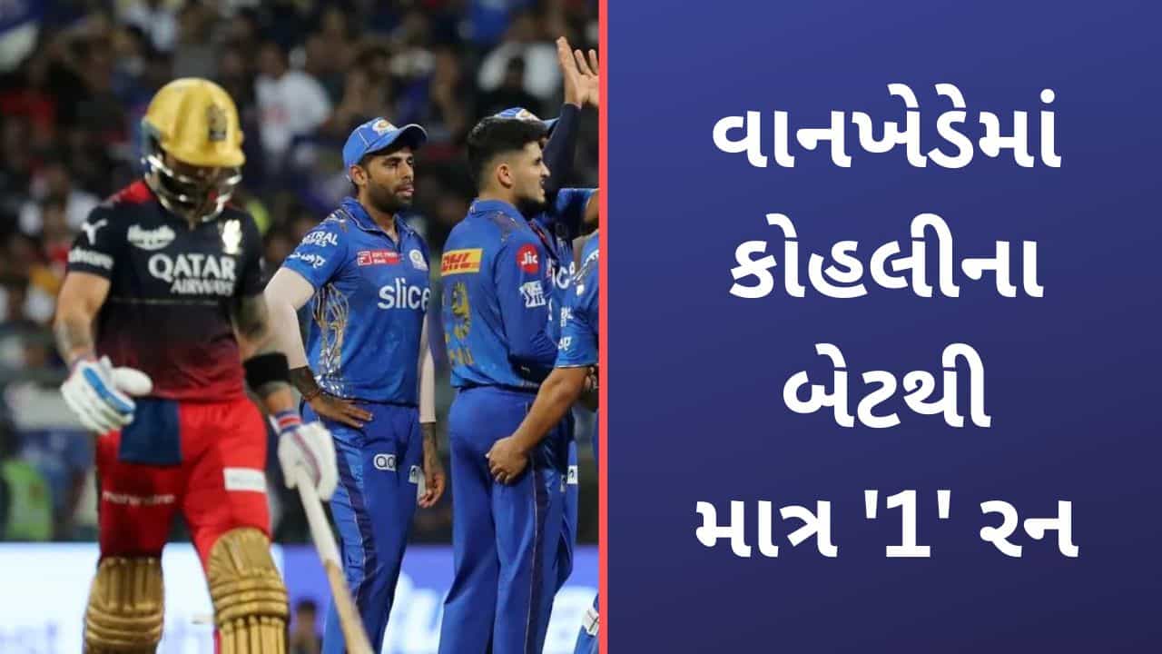 Virat Kohli, IPL 2023: વિરાટ કોહલીને ભૂલની મળી સજા, મોટા શોટના ચક્કરમાં વિકેટકીપરને આપી બેઠો કેચ