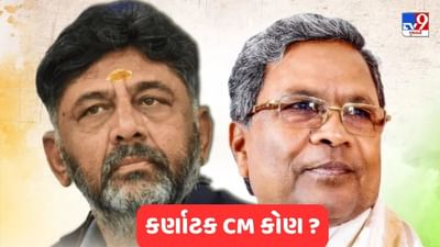 Karnataka Congress Crisis: ડીકે શિવકુમારનો ખડગેને સ્પષ્ટ મેસેજ, ક્યાંતો CM બનાવો અથવા તો MLA જ રહેવા દો