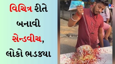 Weird Food : વ્યક્તિએ આવી વસ્તુઓ મૂકીને બનાવી સેન્ડવીચ, જોઈને લોકો ચોંકી ગયા; કહ્યું - સત્યનાશ કરી દીધું