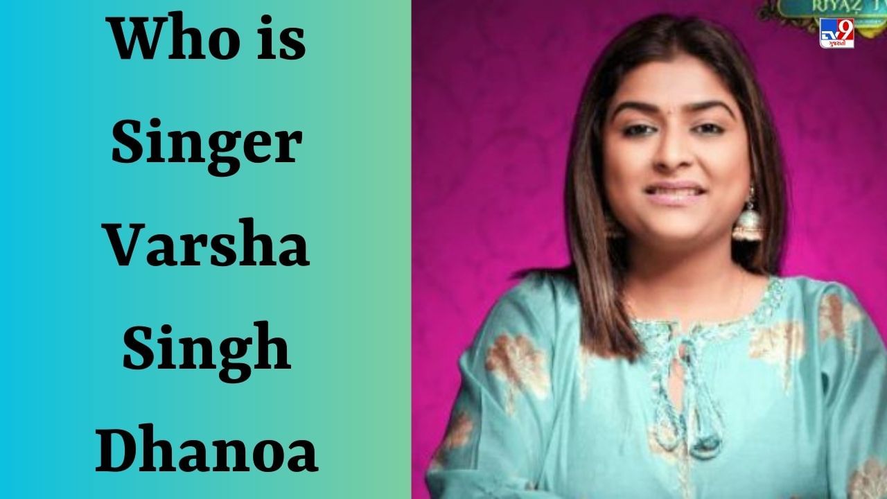 કોણ છે સિંગર Varsha Singh Dhanoa ? ગીત પર ઘણી રીલ બની રહી છે, કૈલાશ ખેર-તોશી સાબરી પર લગાવ્યો છે મીટુનો આરોપ