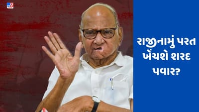 Sharad Pawar: શરદ પવાર પરત ખેંચશે રાજીનામું? કાર્યકર્તાઓને કહ્યું 'તમારી ઈચ્છાને નજરઅંદાજ નહીં કરૂ'
