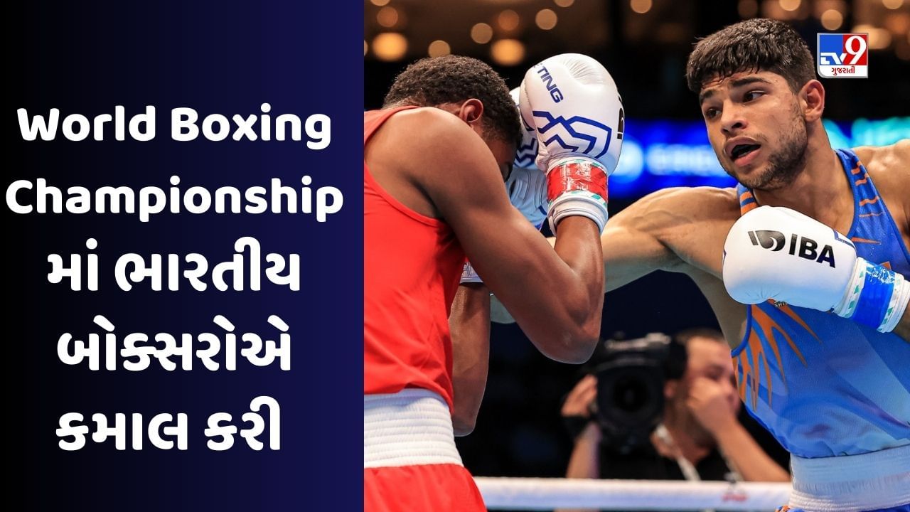 ભારતીય બોક્સરોએ રચ્યો ઈતિહાસ, World Boxing Championshipમાં જીત્યા પ્રથમ ...