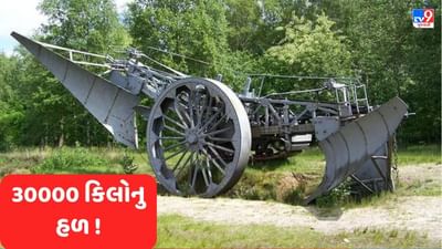 Photo: આ છે દુનિયાનું સૌથી મોટુ 'હળ', બંજર જમીનને પણ બનાવી નાખી ફળદ્રુપ, 30000 કિલો છે વજન