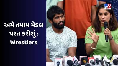 Wrestlers Protest : ધરણા પર બેઠેલા કુસ્તીબાજોની મોટી જાહેરાત, કહ્યું અમે બધા અમારા મેડલ પરત કરીશું