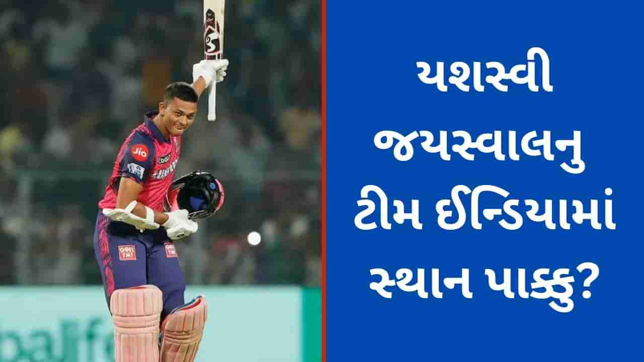 IPL 2023: યશસ્વી જયસ્વાલને ટીમ ઈન્ડિયામાં મળશે મોકો? જય શાહના એક ટ્વીટથી મચી ગઈ ચર્ચા