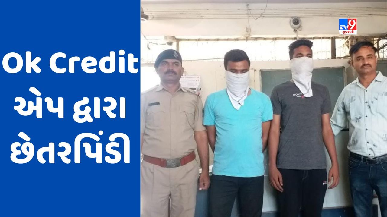 Ahmedabad: Ok credit એપ દ્વારા વેપારીઓ સાથે છેતરપિંડી આચરતા બે આરોપીની ધરપકડ, પૈસા જમા થયાનો મેસેજ મોકલી આચરતા છેતરપિંડી