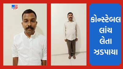 Gujarati Video: વસ્ત્રાપુર પોલીસ સ્ટેશનના બે કોન્સ્ટેબલને ACBએ 50 હજારની લાંચ લેતા ઝડપ્યા