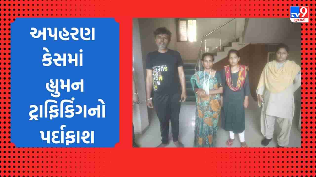 Ahmedabad: કણભામાંથી થયેલા સગીરાના અપહરણ કેસમાં હ્યુમન ટ્રાફિકિંંગનો પર્દાફાશ, રાજસ્થાનમાં વેચી દેવાનુ હતુ ષડયંત્ર