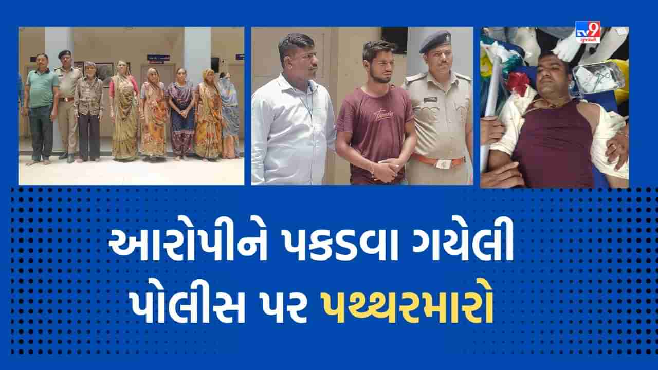 Ahmedabad: શાહીબાગમાં પોલીસ પર જીવલેણ હુમલો, પેરોલ જમ્પ કરેલા આરોપીને પકડવા ગયેલા પોલીસ પર  10 થી વધુ લોકોએ કર્યો પથ્થરમારો