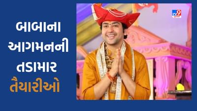 Gujarati Video: Ahmedabad: બાબા બાગેશ્વરના આગમનની તડામાર તૈયારીઓ, શક્તિ મેદાનથી ચાણક્યપુરી સુધી પેવર બ્લોક નાખવાની કામગીરીનો કરાયો પ્રારંભ