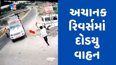 Gujarati Video: બનાસકાંઠાના વડગામમાં અચાનક રિવર્સમાં ચાલવા લાગી ગાડી, એક વ્યક્તિનો આબાદ બચાવ
