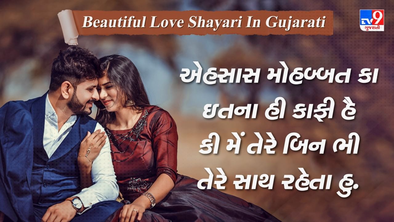 Beautiful Love Shayari: દિલ મેં છુપા રખ્ખી હૈ ...