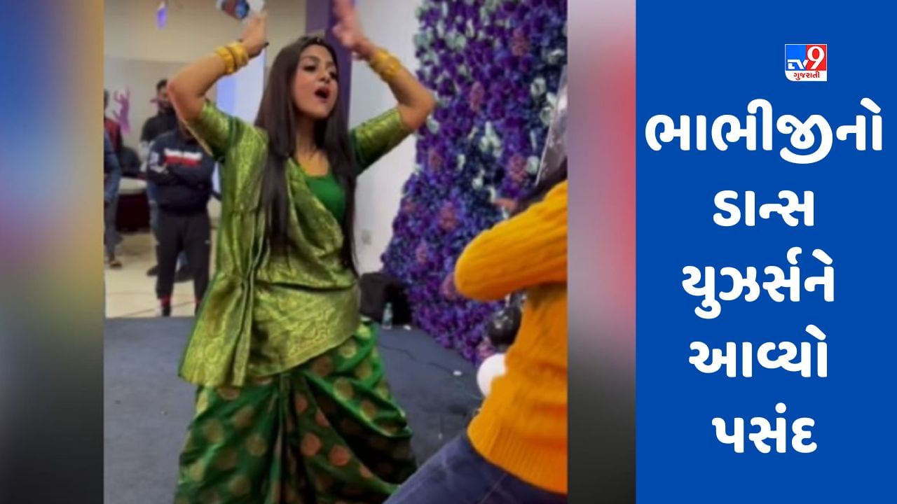 VIRAL VIDEO : 'સાત સમંદર પાર' ગીત પર ભાભીએ કર્યો આવો ડાન્સ, જનતાએ કહ્યું- તમે ઓવર એક્ટ કેમ કરો છો ?