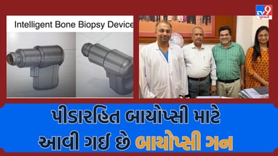 Ahmedabad: ગુજરાત  કેન્સર રિસર્ચ ઈનસ્ટીટ્યુટના ડૉક્ટરે IITRAMના એન્જિનિયર્સની મદદથી બનાવી  ઈન્ટેલિજન્ટ બાયોપ્સી ગન   