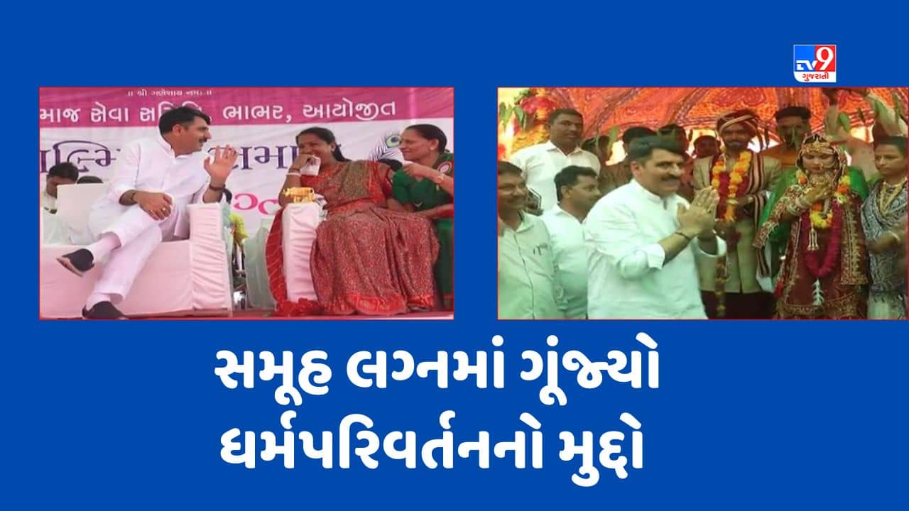Gujarat Video: ધર્મપરિવર્તનને લઈને ગેનીબેન ઠાકોરે કહ્યુ નોકરીની લાલચમાં આદિવાસી સમાજના લોકો કરે છે ધર્મપરિવર્તન, શંકર ચૌધરીએ આપ્યો આ વળતો જવાબ- વાંચો