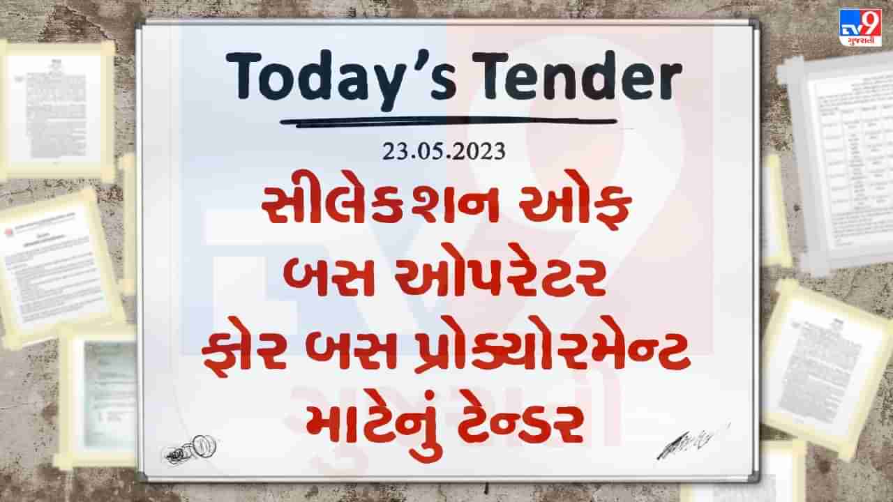 Tender Today : બોટાદ નગરપાલિકા દ્વારા સીલેક્શન ઓફ બસ ઓપરેટર ફોર બસ પ્રોક્યોરમેન્ટ માટેનું ટેન્ડર જાહેર