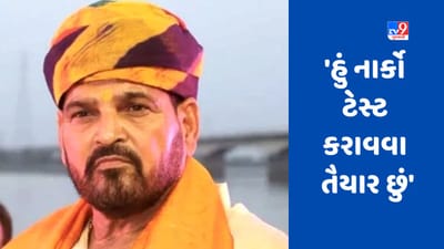 Wrestlers Protest: બ્રિજભૂષણ સિંહે કહ્યું 'હું નાર્કો ટેસ્ટ કરાવવા તૈયાર છું' પણ કુસ્તીબાજોની સામે રાખી આ શરત