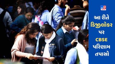 CBSE Board Result 2023: અહીં રોલ નંબર દ્વારા નોંધણી કરો અને સૌથી પહેલા તમને માર્કશીટ મળશે