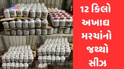 Gujarati Video: Banaskantha: પાલનપુરમાં આરોગ્ય વિભાગની ટીમે હાથ ધર્યુ ચેકિંગ, 1200 કિલો અખાદ્ય મરચાનો જથ્થો સીઝ