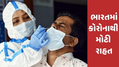 Corona Breaking : દેશમાં કોરોનાના કેસમાં સતત ઘટાડો , છેલ્લા 24 કલાકમાં નોંધાયા 3,720 નવા કેસ