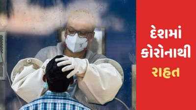 Corona Breaking : ભારતમાં ઘટવા લાગ્યા કોરોનાના કેસ, છેલ્લા 24 કલાકમાં 3,611 નવા કેસ નોંધાયા