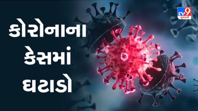 Breaking News: ગુજરાતમાં કોરોનાના ઘટી રહ્યા છે કેસ, આજે નવા 13 કેસ નોંધાયા, અમદાવાદમાં 1નું મોત