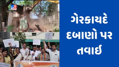 Gujarati video : દાહોદમાં ગેરકાયદે દબાણો હટાવતા વેપારીઓને ધંધા રોજગારને નુકસાન, કોંગ્રેસે સૂત્રોચ્ચાર કરી નોંધાવ્યો વિરોધ
