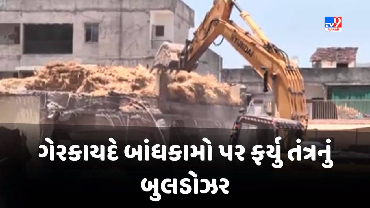 Gujarati Video: અમદાવાદમાં ગેરકાયદે બાંધકામો પર ફર્યુ તંત્રનું બુલડોઝર, થલતેજમાં ક્લેક્ટર અને પોલીસની હાજરીમાં ડિમોલિશન