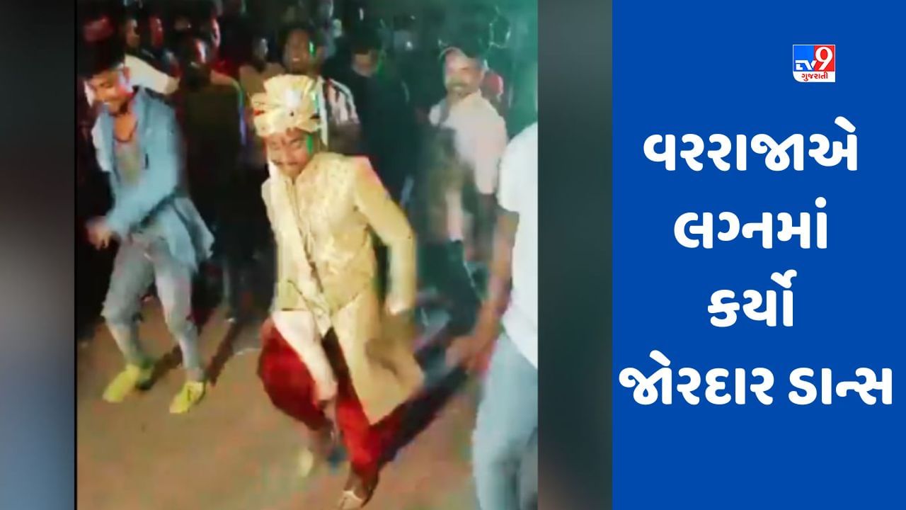 Viral Video: વરરાજાએ સરઘસમાં કર્યો જોરદાર ડાન્સ, લોકોએ કહ્યું- ઝુમ્બા ટ્રેનર આવી ગયો