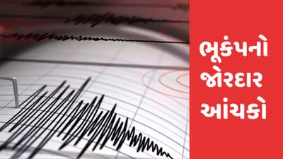 Earthquake Breaking: ભૂકંપના કારણે હવે આ જગ્યાની ધરતી ધ્રૂજી ઉઠી, 5.7ની તીવ્રતાનો અનુભવાયો આંચકો