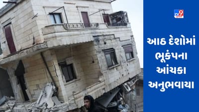 ભારત, પાકિસ્તાન, ચીન સહિત 8 દેશોમાં ભૂકંપના આંચકા, 6.3ની તીવ્રતા