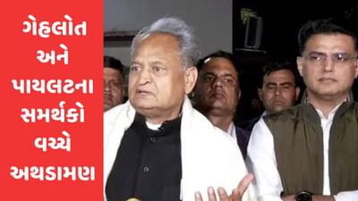 Breaking News: અજમેરમાં પાયલટ અને ગહેલોતના સમર્થકો વચ્ચે ઝપાઝપી, પોલીસે અનેકની કરી અટકાયત