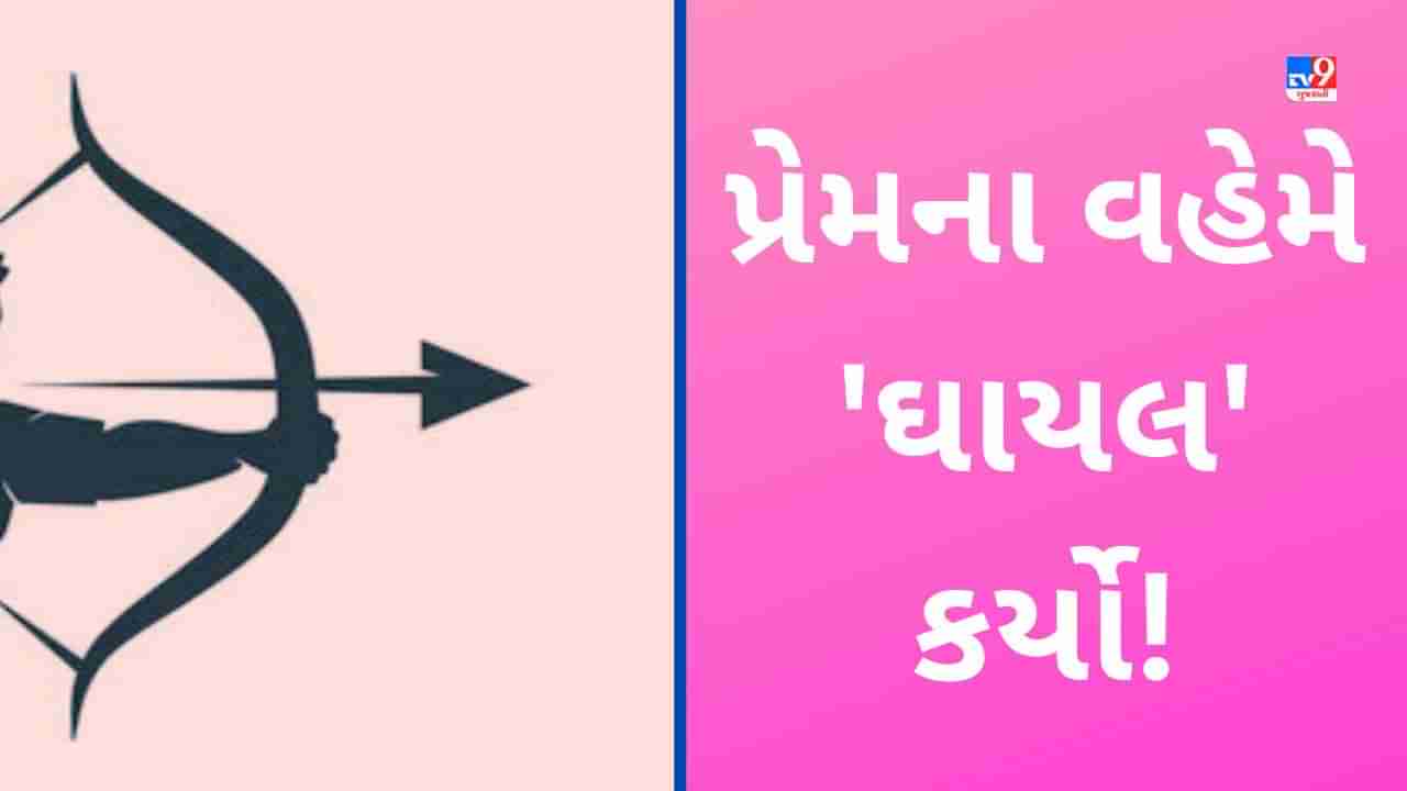 પ્રેમના વહેમે ઘાયલ કર્યો! પત્નિ પર નજરના તીર ચલાવ્યાની શંકા રાખી પતિએ આધેડની છાતી પર અણીદાર તીર ચલાવી દીધુ