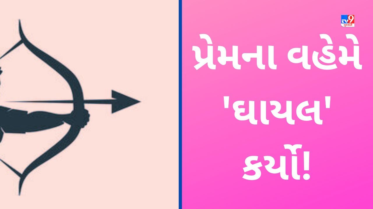 પ્રેમના વહેમે 'ઘાયલ' કર્યો! પત્નિ પર નજરના 'તીર' ચલાવ્યાની શંકા રાખી પતિએ આધેડની છાતી પર અણીદાર તીર ચલાવી દીધુ