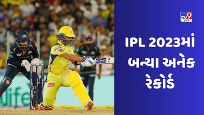IPL 2023માં બન્યા આ 10 રેકોર્ડ, જે આ લીગના ઈતિહાસમાં પહેલા ક્યારેય નથી બન્યા