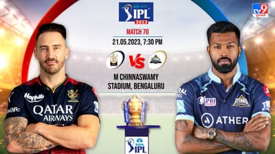 RCB vs GT IPL 2023 Highlights : ગુજરાત ટાઈટન્સની 6 વિકેટથી જીત, બેંગ્લોર પ્લેઓફની રેસમાંથી બહાર