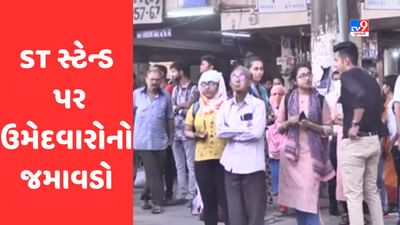 Jamnagar Talati Exam: તલાટીની પરીક્ષાને લઈને તંત્ર સજ્જ, એસટી બસ સ્ટેન્ડ પર હજારોની સંખ્યામાં ઉમેદવારોની અવરજવર- Video