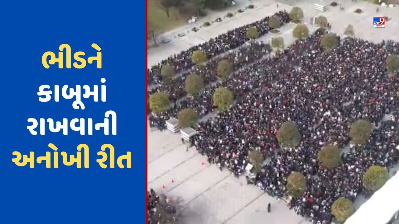 ભીડને કાબૂમાં રાખવાની અનોખી રીત, 'વિશ્વના સૌથી શિસ્તબદ્ધ દેશ'માં જોવા મળ્યો અનોખો નજારો! જુઓ Video