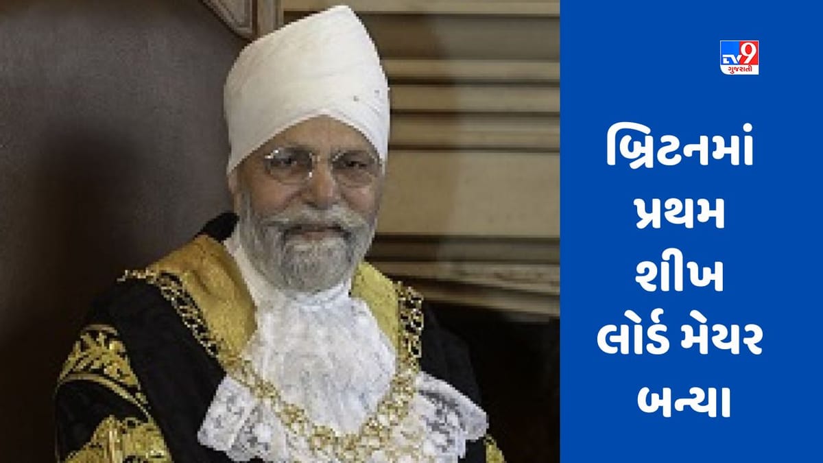 બ્રિટનમાં પ્રથમ પાઘડીધારી શીખ લોર્ડ મેયર બનીને ઈતિહાસ રચનાર જસવંત સિંહ વિરદી કોણ છે ?