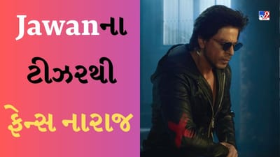 Jawan માં ન જોવા મળ્યો ચહેરો તો નારાજ થયા Shah Rukh Khanના ફેન્સ, સુપરસ્ટારે આ રીતે લીધી મજા